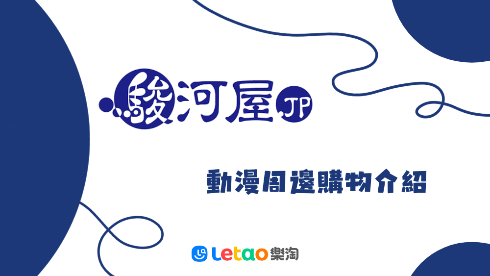 代購代標第一品牌－樂淘letao－日本Yahoo、日本樂天、日本亞馬遜、美國